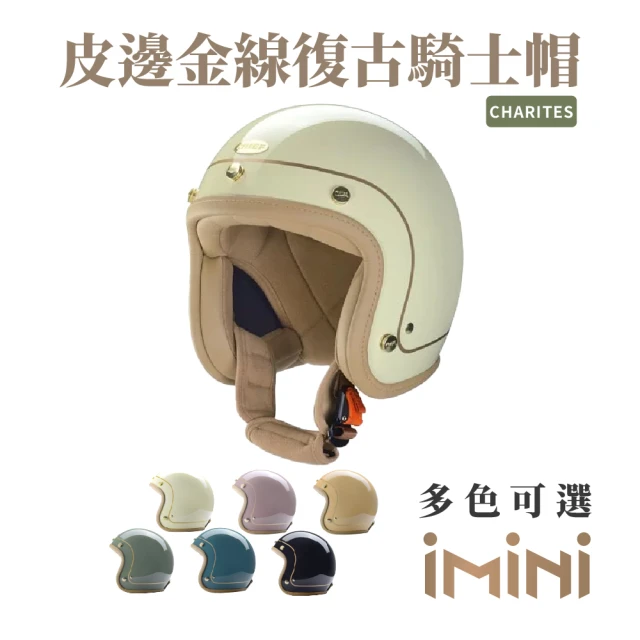 Chief Helmet Charites 素色皮邊 米白 