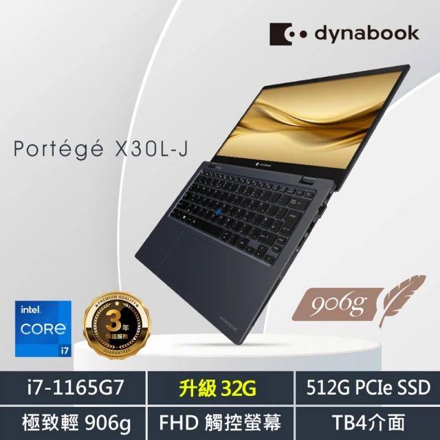 Dynabook 14吋i7 EVO輕薄效能筆電(Porte
