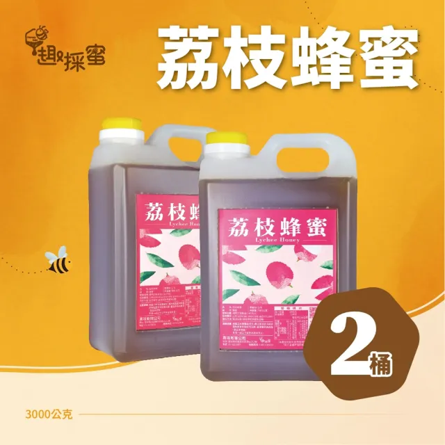 【趣採蜜】荔枝蜂蜜3000克X2桶