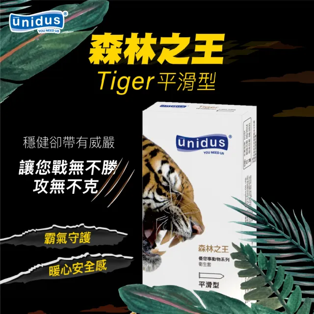 【Unidus 優您事】動物系列保險套-森林之王 平滑型 12入*2盒(共24入)