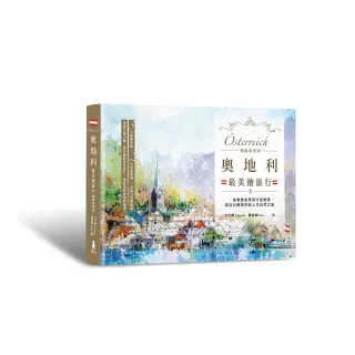 奧地利最美繪旅行【暢銷新修版】：從典雅風華到天堂絕景，給自己最美好的人文自然之旅