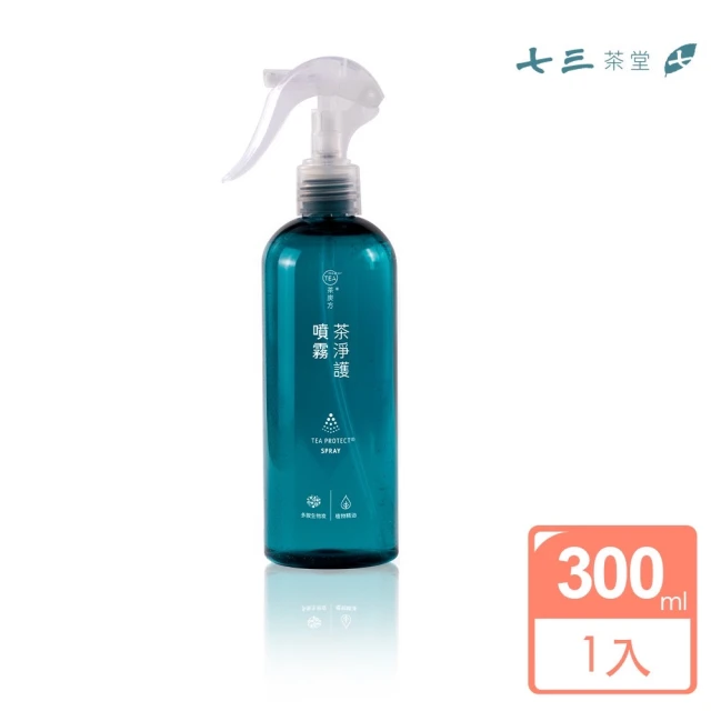 七三茶堂 茶炭方潔淨護理丨茶淨護噴霧 300ml(奈米級抑菌