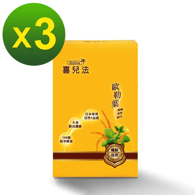 【黃馬琍老師】喜兒法歐勒葉纖鮮自然x3(每盒10包入)