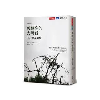 被遺忘的大屠殺（全新增訂版）：1937南京浩劫