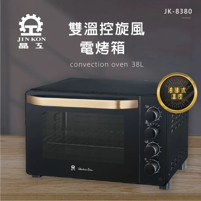 晶工牌晶工牌 38L雙溫控旋風電烤箱(JK-8380)