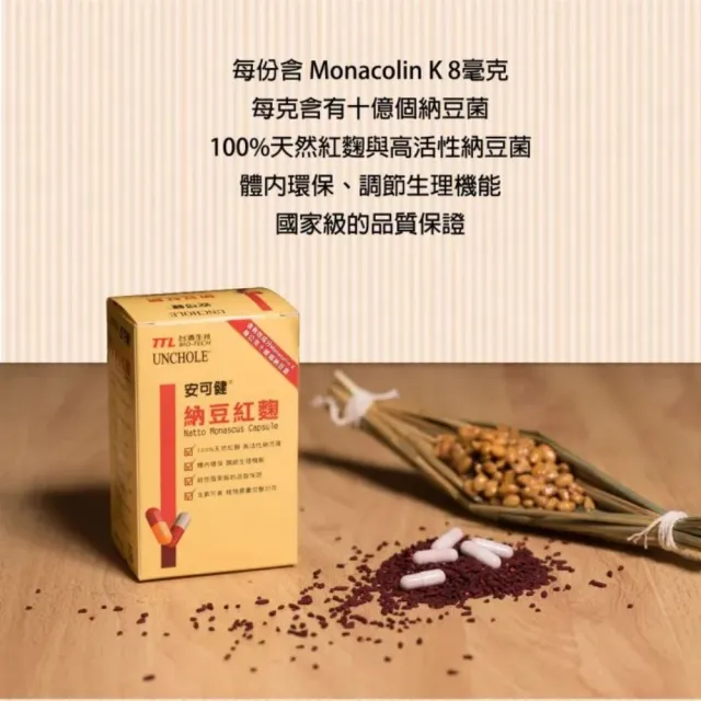 【台酒生技】安可健納豆紅麴膠囊  60顆/盒 全素