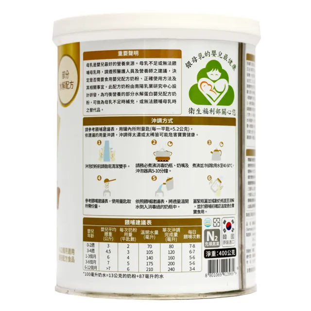【Namyang 南陽乳業】南陽XO部分水解蛋白嬰兒配方奶粉0~1歲 400公克x1罐