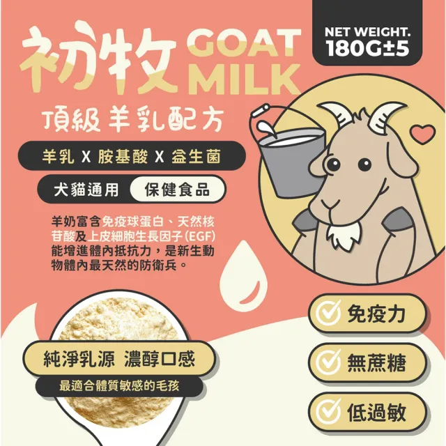 【NU4PET 陪心寵糧】頂級羊乳配方－犬貓幼仔羊乳粉180g(貓狗奶粉 寵物保健 低敏配方 寵物奶粉)