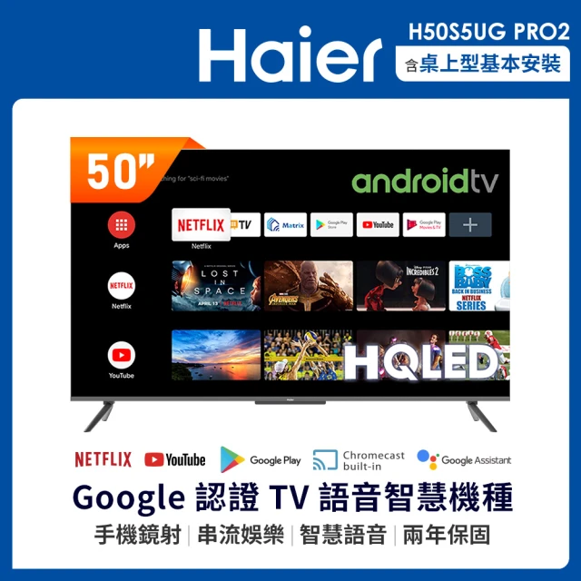 Haier 海爾 50型 HQLED 4K HDR 安卓11.0 AI聲控液晶顯示器(H50S5UG PRO2)