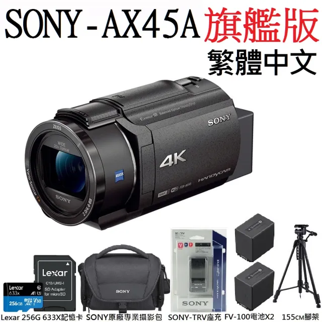 SONY 索尼】FDR-AX45A 繁體中文專業旗艦版4K數位攝影機(平行輸入