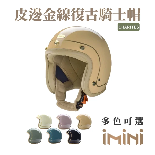 Chief Helmet Charites 素色皮邊 駝 3