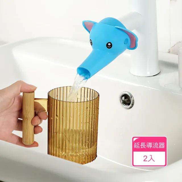 【茉家】安心材質洗手檯兩段出水延長導流器(2入)
