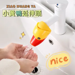 【茉家】安心材質洗手檯兩段出水延長導流器(3入)
