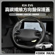 【玉米爸特斯拉配件】[台灣囤貨 士林發貨] KIA EV6 真碳纖維方向盤保護蓋下部分(真碳保護蓋 方向盤蓋)