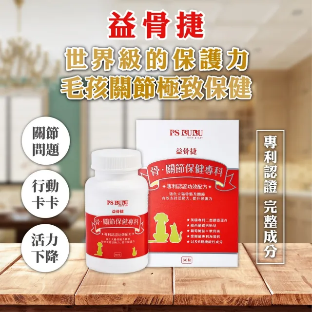 【PS BUBU Dog&Cat】益骨捷 60粒 貓狗關節保健(專利認證 獸醫推薦 幫助毛孩關節健康 維持靈活行動力)