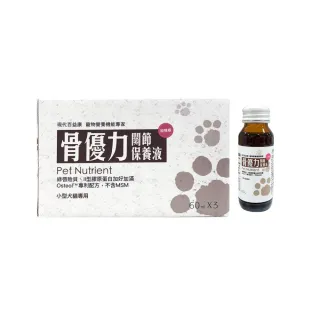 【現代百益康】骨優力關節保養液-60ML*3瓶(小型犬貓用、關節保健、葡萄糖胺)