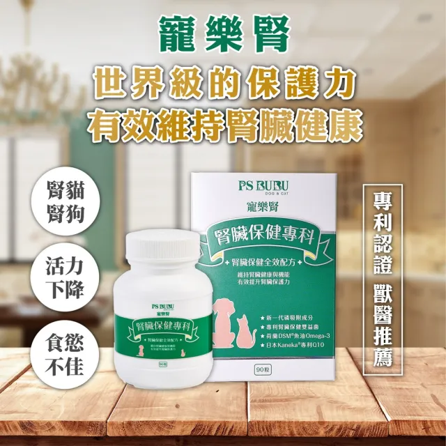 【PS BUBU Dog&Cat】寵樂腎 45粒 貓狗腎臟保健(專利認證 獸醫推薦 毛孩腎病照護 維持腎臟健康)