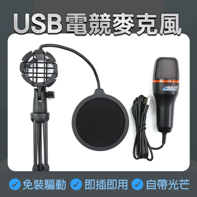【工具達人】電腦有線麥克風 電競麥克風 桌上型麥克風 降噪麥克風 麥克風電腦 直播麥克風(190-SUM10)