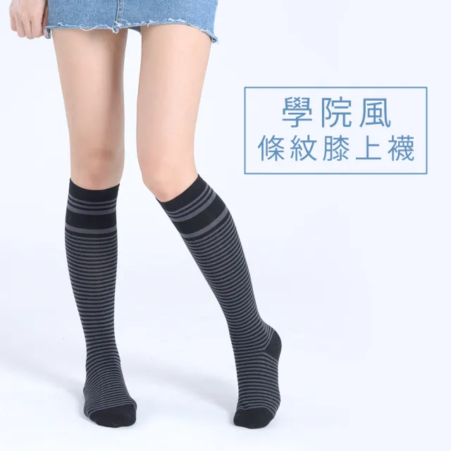 【MORINO】5雙組-台灣製造-條紋保暖膝上襪(條紋顯瘦/學院風/彈力佳/不滑落)