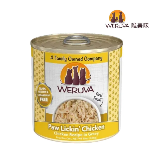 【WERUVA 唯美味】無穀貓用主食罐-吮掌回味雞胸肉 10oz/285g*24罐組(無卡拉膠/貓主食罐 全齡貓)