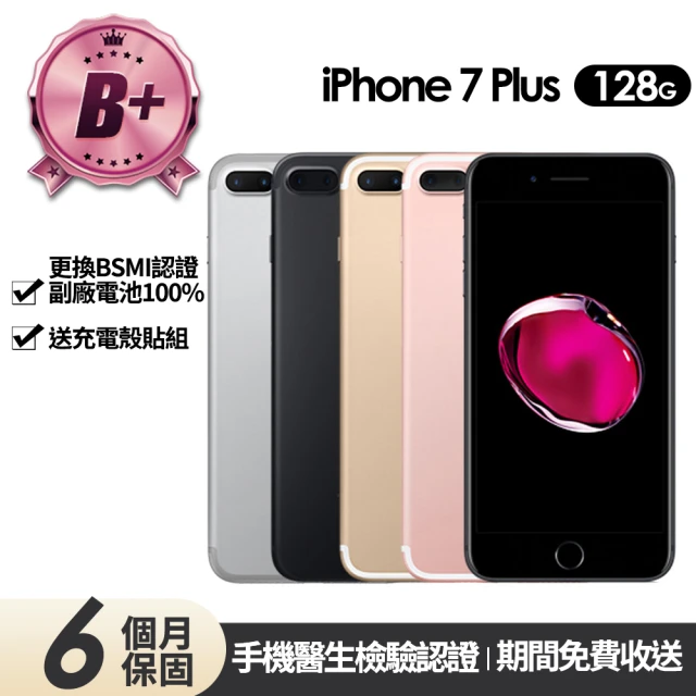 Apple B級福利品 iPhone 7 Plus 128G 5.5吋(贈充電組+玻璃貼+保護殼+100%電池)