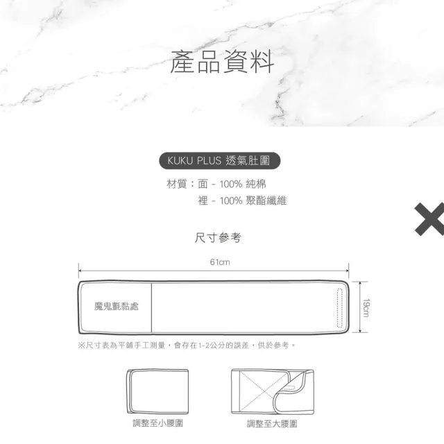 【KU.KU. 酷咕鴨】KUKU PLUS透氣肚圍S(多款任選)