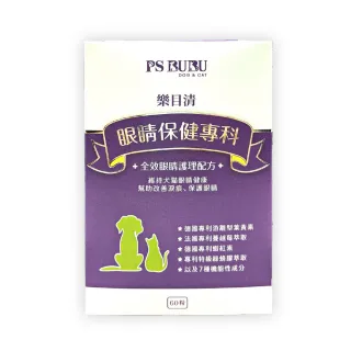 【PS BUBU Dog&Cat】樂目清 60粒 貓狗眼睛保健(專利認證 針對眼睛老化 維持視力健康 照護淚痕問題)