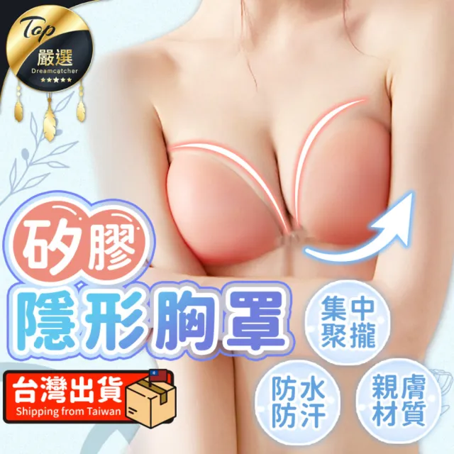 【捕夢網】隱形內衣 加厚款(NuBra 隱形胸罩 內衣 胸貼 爆乳 無肩帶內衣)