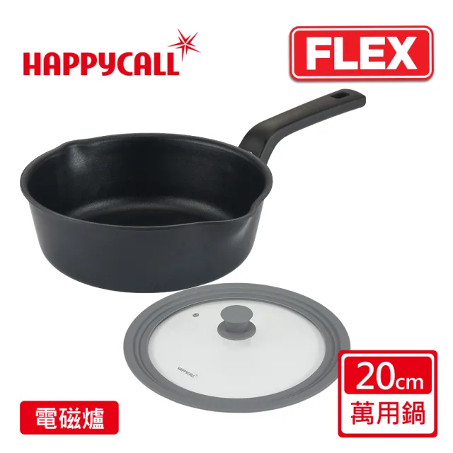 【韓國HAPPYCALL】陶瓷IH萬用不沾鍋FLEX20cm萬用鍋含蓋組(搭配20/22/24CM通用蓋)