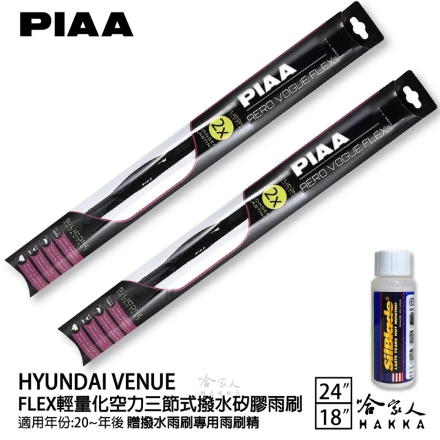 PIAA HYUNDAI Venue FLEX輕量化空力三節式撥水矽膠雨刷(24吋 18吋 20~年後 哈家人)