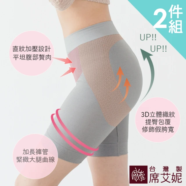 【SHIANEY 席艾妮】2件組 台灣製 竹炭纖維 長筒塑身內褲