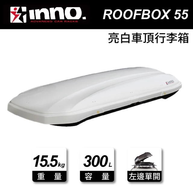 INNO ROOF BOX 55 亮白 車頂行李箱(200x