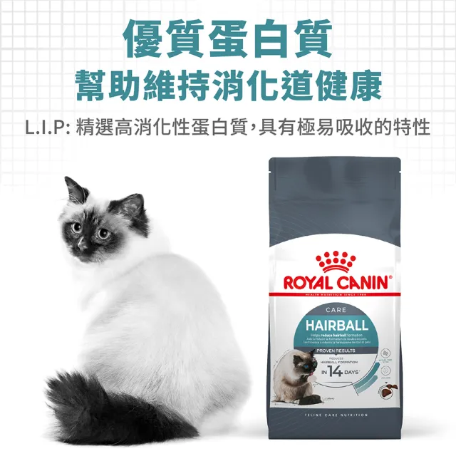 【ROYAL 法國皇家】有效化毛成貓專用 IH34 2KG(貓乾糧 貓飼料 腸胃 實證有效)