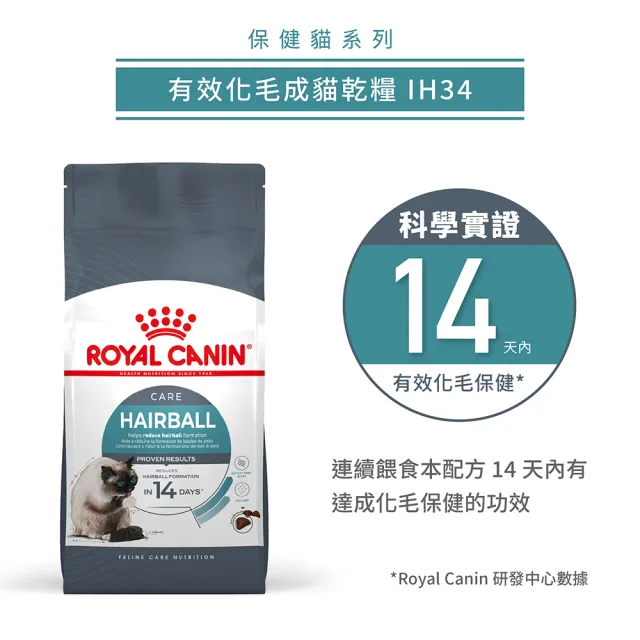 【ROYAL 法國皇家】有效化毛成貓專用 IH34 4KG(貓乾糧 貓飼料)