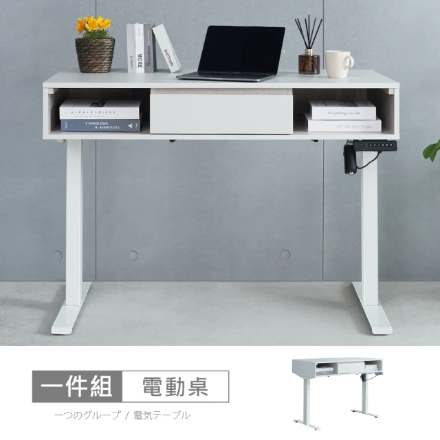時尚屋 [MX20]布萊迪4尺電動升降書桌MX20-B21-