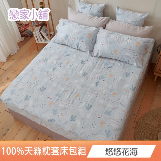【戀家小舖】40支100%天絲枕套床包三件組-雙人/加大(多款可選)