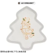 【Le Creuset】瓷器聖誕樹造型點心盤(鷓鴣)