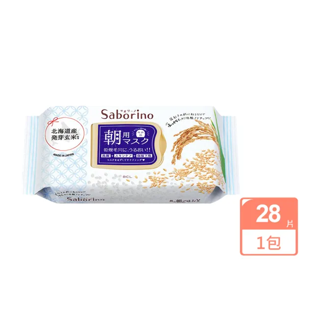 【日本BCL】Saborino早安/晚安面膜任選2款(玄米/酪梨/植物性/紅石榴/洋甘菊)