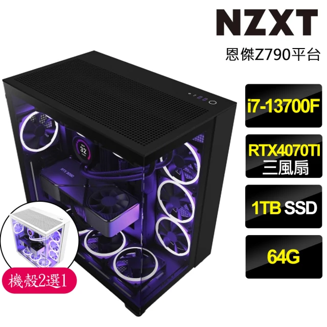 NZXT 恩傑 NZXT H9 FLOW水冷電競電腦(i7-13700F/Z790/64G/1TB/RTX4070TI/850W/Z53 RGB水冷)