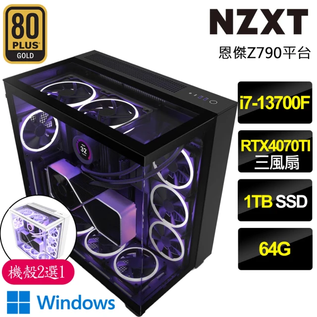 NZXT 恩傑 NZXT H9 ELITE水冷WIN11電競