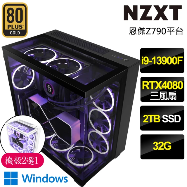 NZXT 恩傑 NZXT H9 ELITE水冷WIN11P電競電腦(i9-13900F/Z790/32G/2TB/RTX4080/1000W/Z53 RGB水冷)