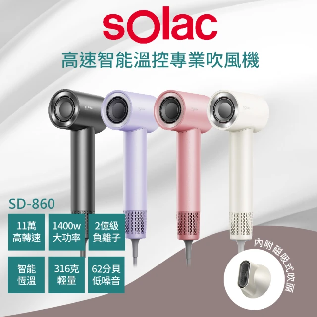 SOLAC 高速智能溫控專業吹風機 紫/粉/白/灰(SD-8