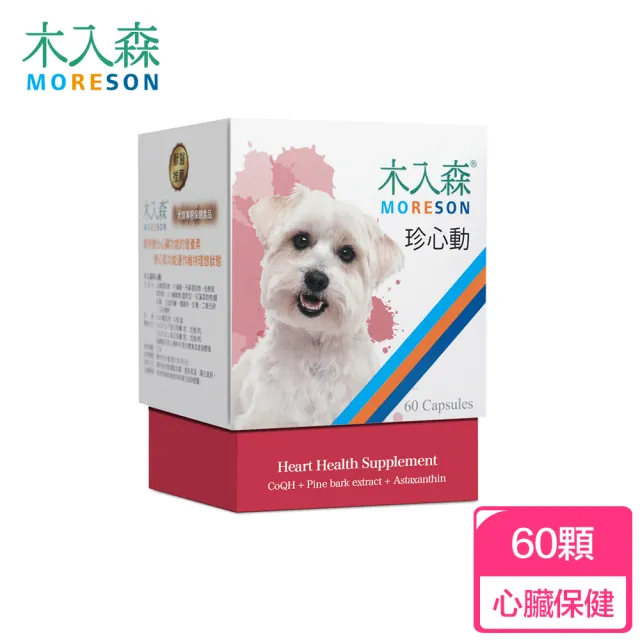 【木入森】犬寶珍心動 60顆/盒(狗狗心臟保健營養補充 狗狗保健食品 狗保健品)