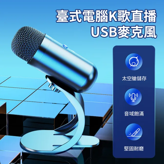 【YOLU】618年中慶 臺式電腦USB高音質K歌直播麥克風 KTV演唱/會議演講話筒