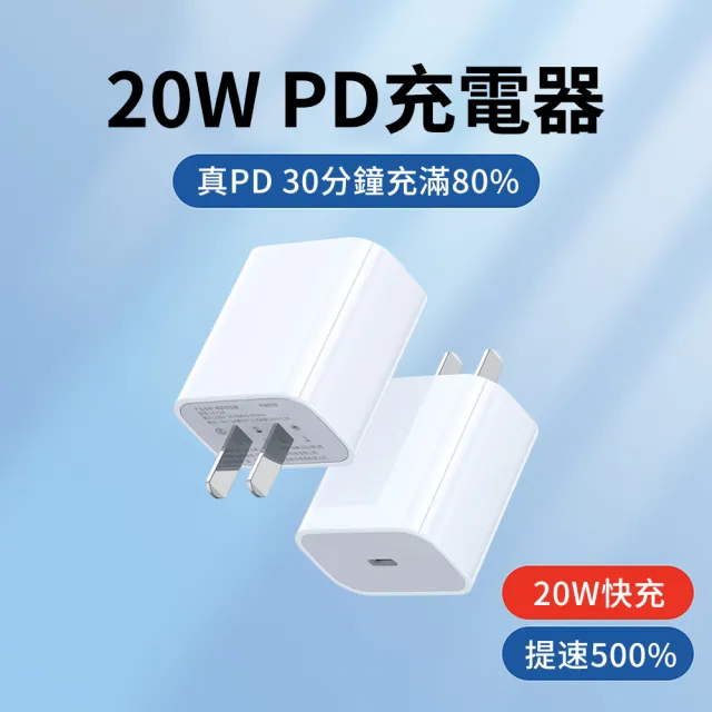 【iPhone13充電器】Apple iPhone 20W PD快充充電套組充電器 旅充頭(快充頭+Type-C轉lighting充電線)