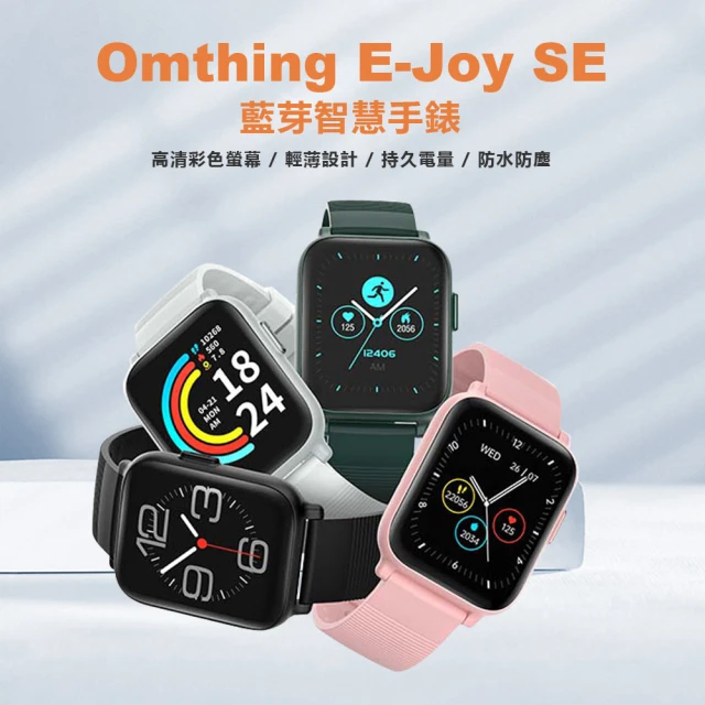 Omthing E-Joy SE 藍芽智慧手錶(1.69吋大螢幕/藍芽通話/健康監測/IP68防水/14天長續航)
