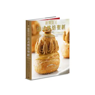 甜點之王法式烘焙聖經（暢銷平裝版）：世界最佳食譜書，「甜點之王」Jacquy Pfeiffer
