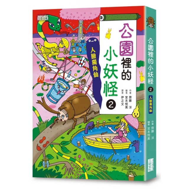 醫院＆公園＆家裡的小妖怪限量套書（加贈小妖怪壓克力立牌，隨機