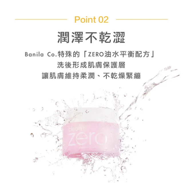 BANILA CO 官方直營】☆限量☆ZERO零感肌瞬卸凝霜經典人氣2入組(180mL