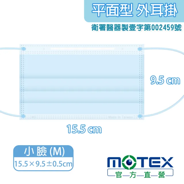 【MOTEX 摩戴舒】平面醫用口罩 小臉款 天空藍(30片/盒)